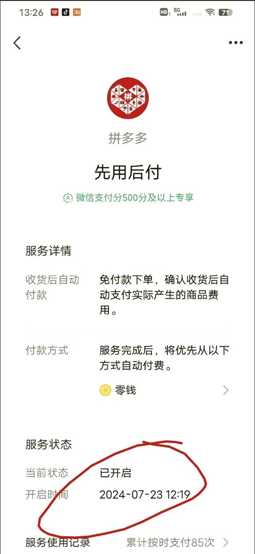 先用后付最后怎么扣钱