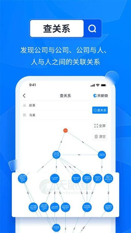 天眼查官网查询系统