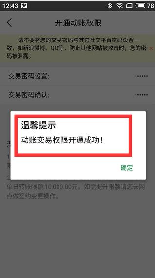 农信银行冻结怎么办截图3