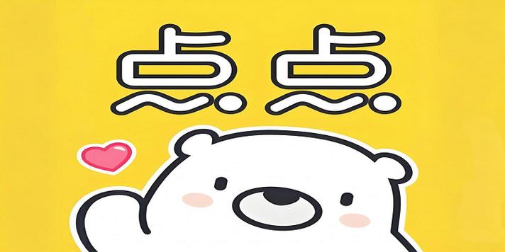 点点穿书免广告