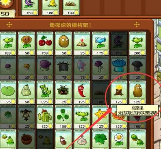 pvz1 手机版手机版截图1