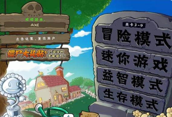 pvz1 手机版手机版截图2