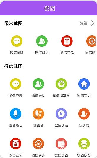 微商截图大师下载