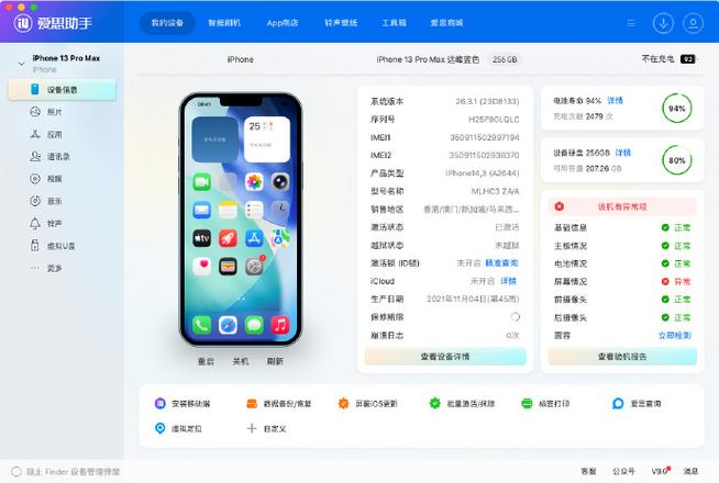 苹果13个promax