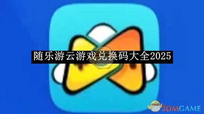 随乐游戏云游戏截图2