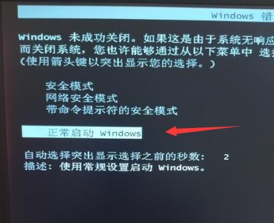 win10无法关机一直转圈怎么办截图2