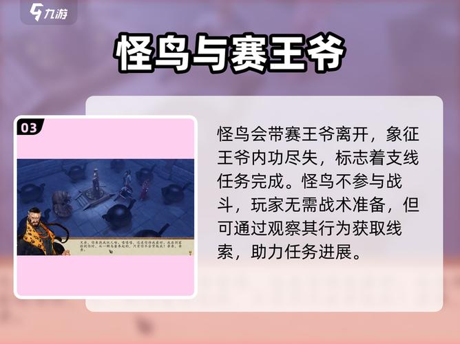 侠客风云传前传山林地堡怪鸟
