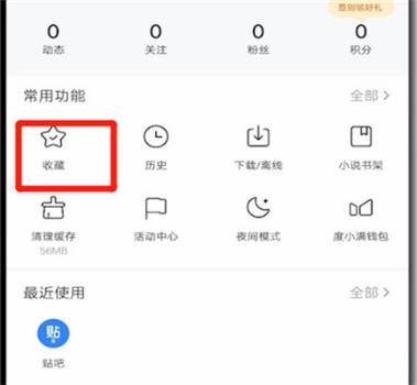 百度收藏夹在哪里找截图2