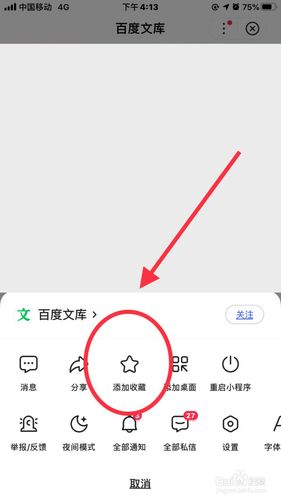百度收藏夹在哪里找截图3
