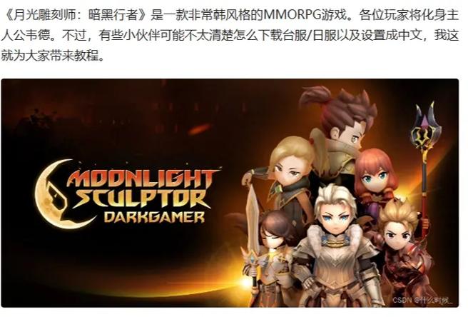 月光雕刻师如何下载