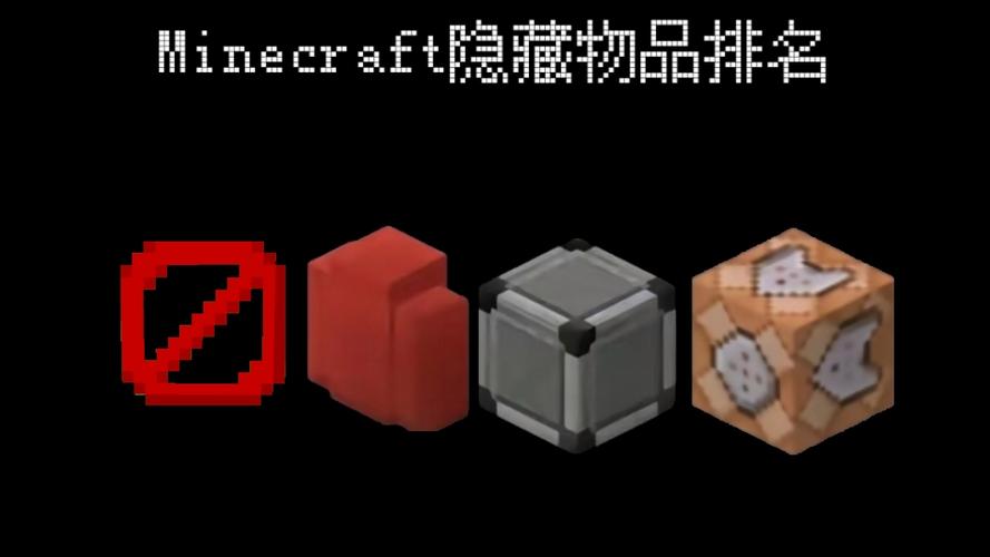我的世界秘密方块