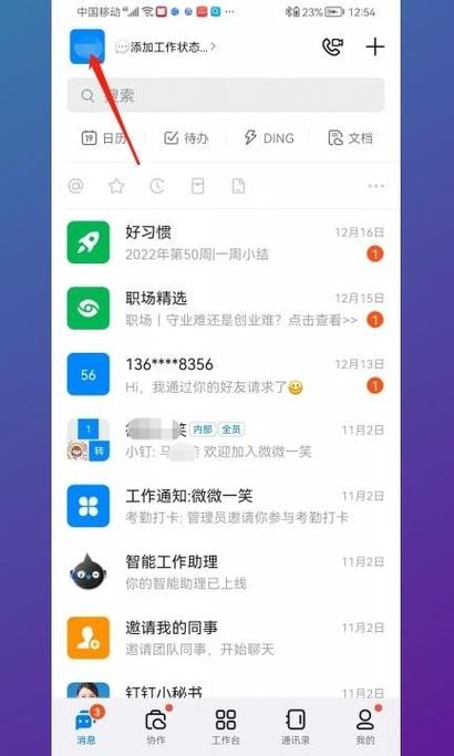 钉钉切换帐号登录注意事项图标
