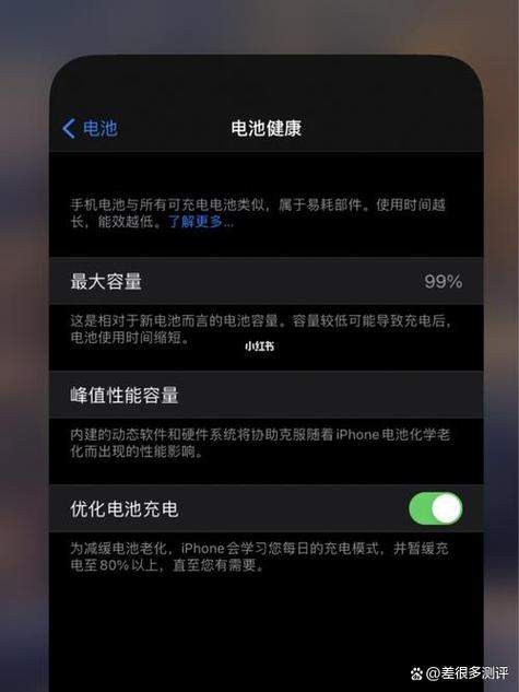iphone电池信息不显示截图3