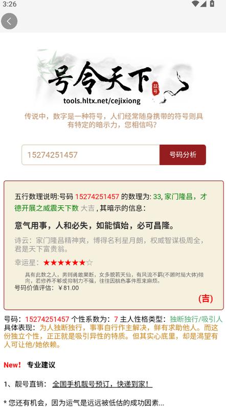 号令天下
