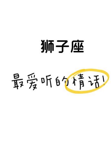 狮子男对你心动的信号