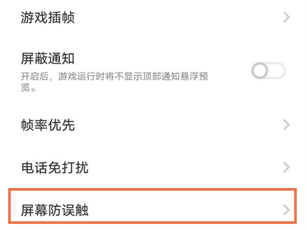vivox21ia防误触在哪关
