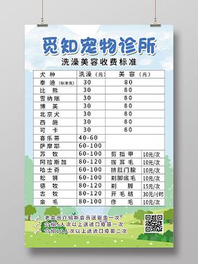 宠物店价目表