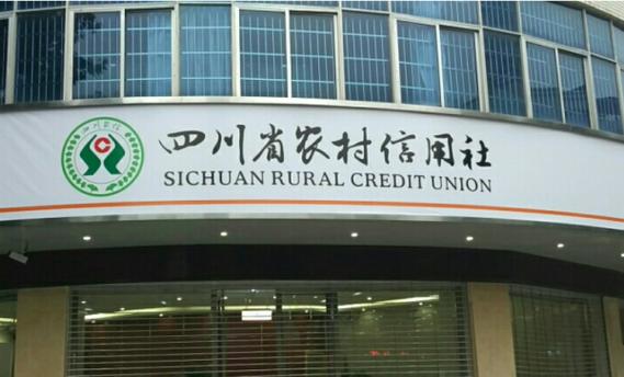 四川农信电话号码是多少