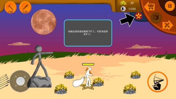 火柴人帝国mod菜单安装中文截图3