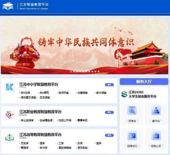 江苏中小学智慧教育平台