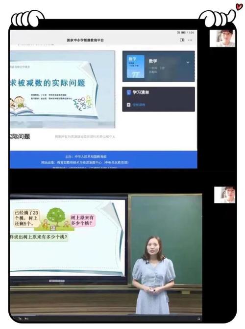 江苏中小学智慧教育平台截图2