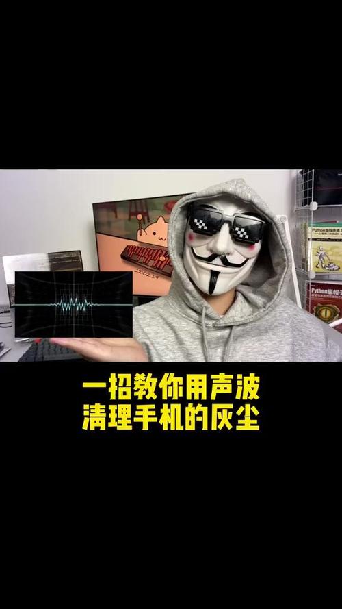清理扬声器灰尘超声波截图3