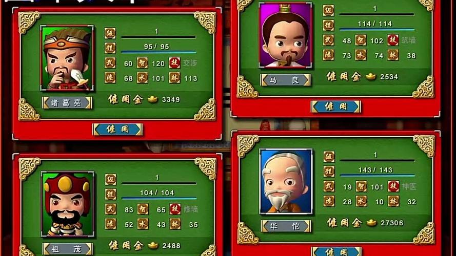 富甲天下4全人物图鉴