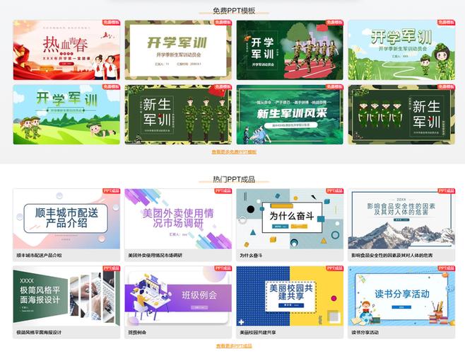 优品ppt官网网址截图3