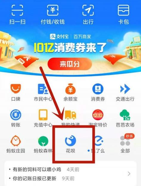 云闪付app怎么刷花呗