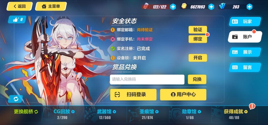 崩坏三初始号