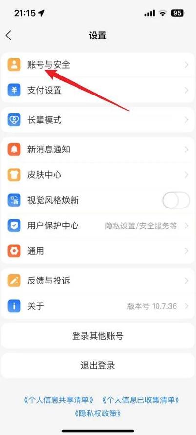 支付宝解绑手机号注意事项截图3