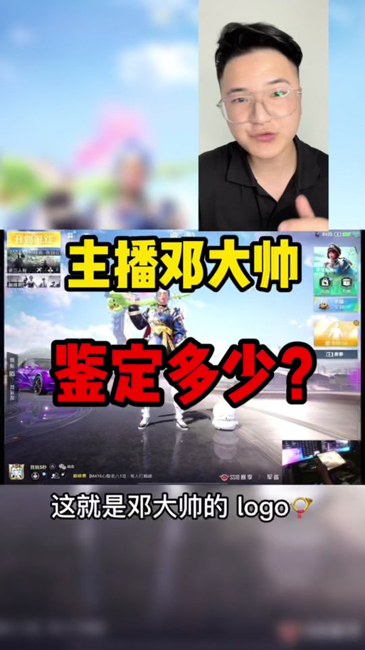 邓大帅拿下满星不朽灵光
