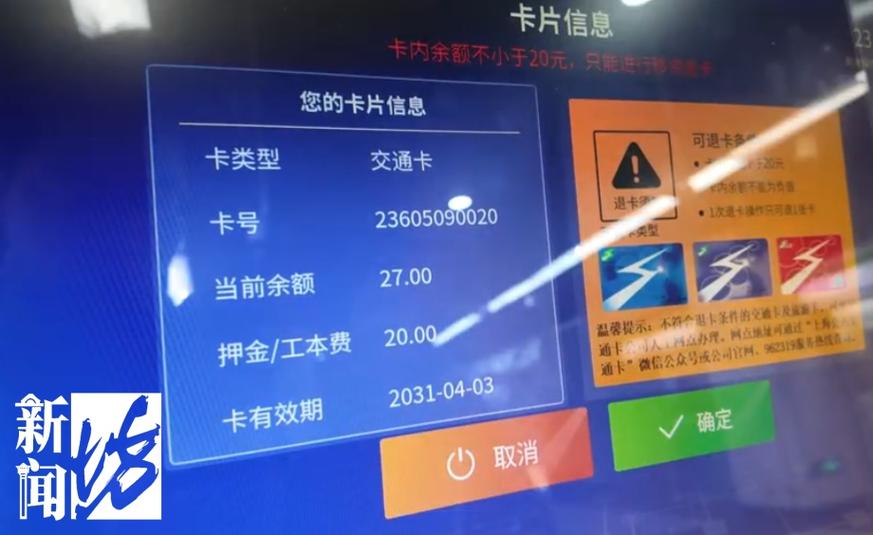 上海交通卡可以退钱吗截图1
