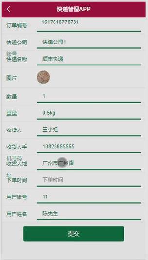 快递订单生成器在线制作