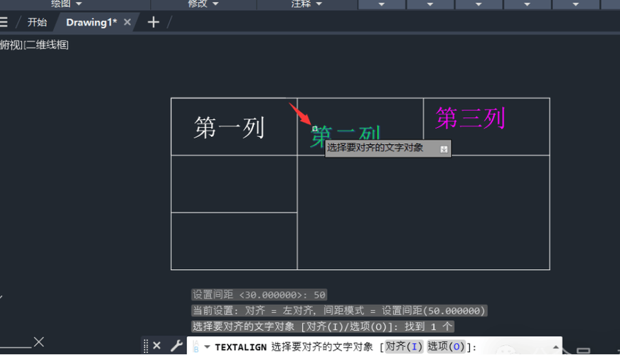 cad怎么居中对齐