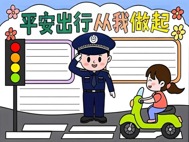 中小学生安全教育