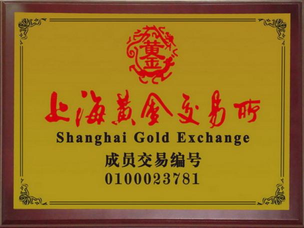 易金通上海黄金交易所 易金通上海黄金交易所