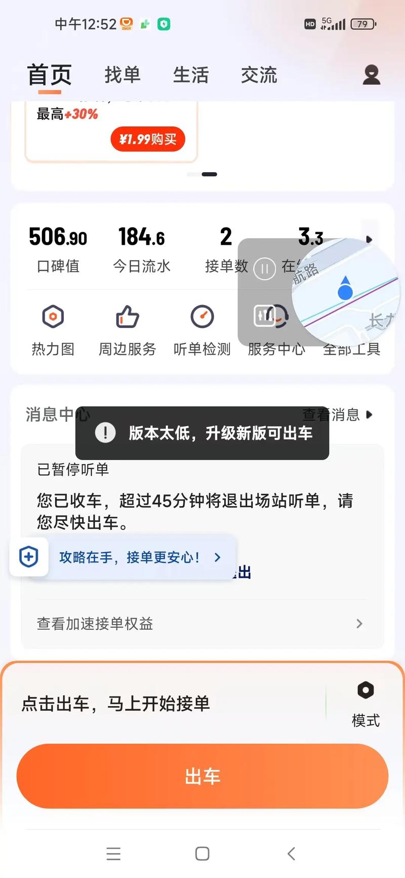 滴滴车主老版本破解不更新版
