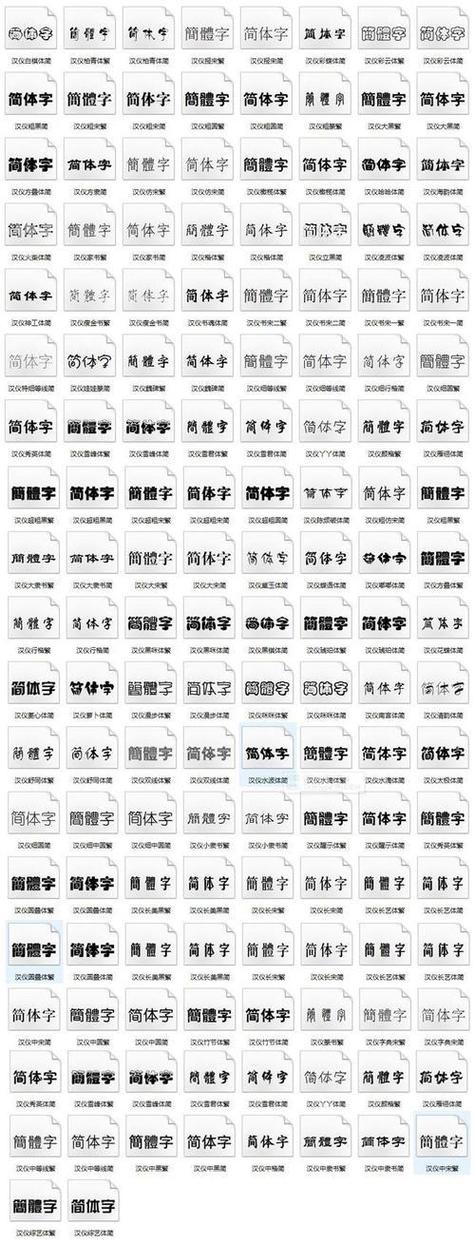 字体大全 字体大全
