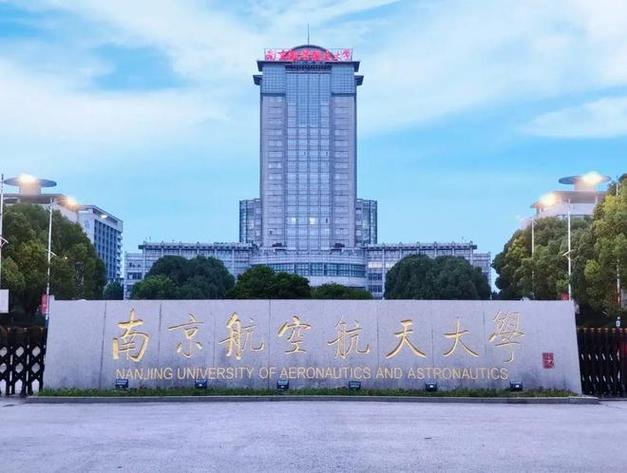 南航哪个学院最好