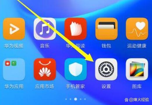 华为应用自启动怎样设置