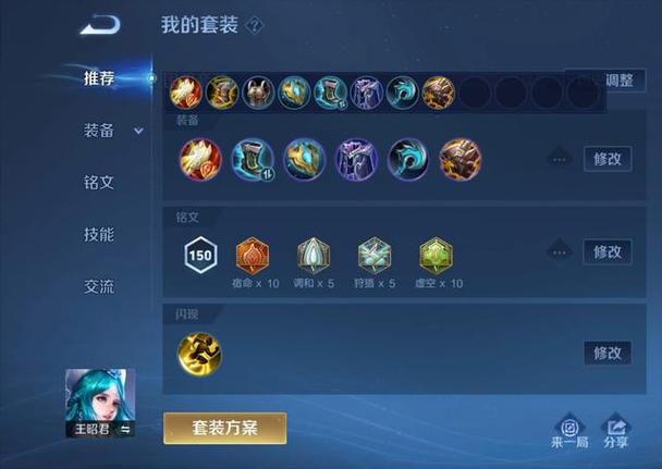 拉克丝辅助出装2021截图1