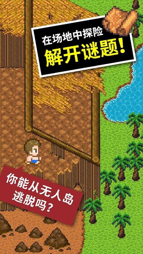 无人岛大冒险2 无人岛大冒险2