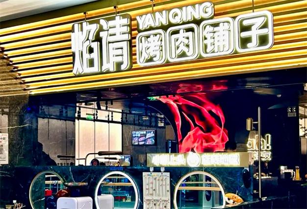 烧烤店加盟10大品牌