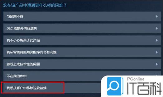 steam游戏移除