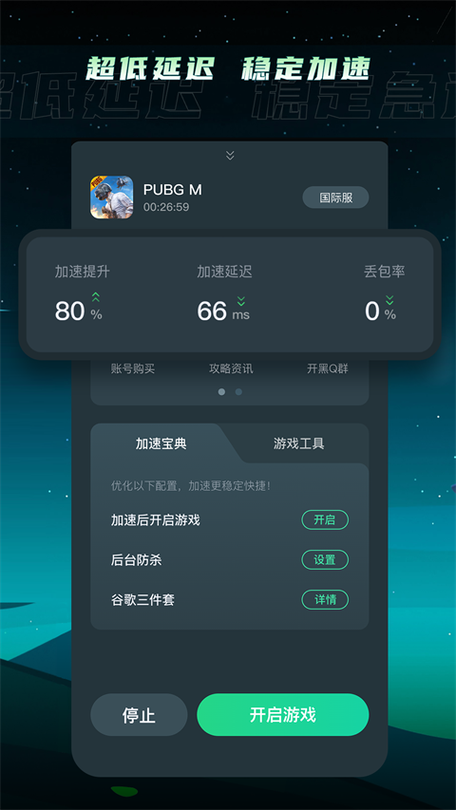 TM加速器v103截图2