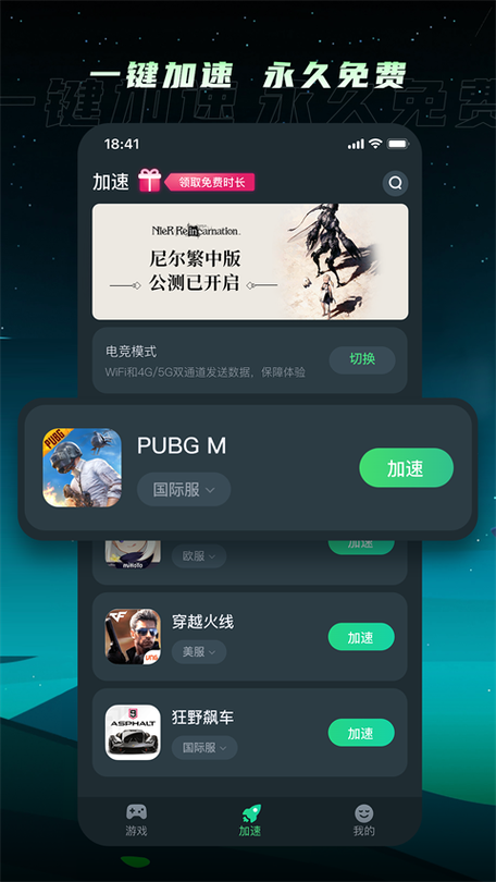 TM加速器v103截图3