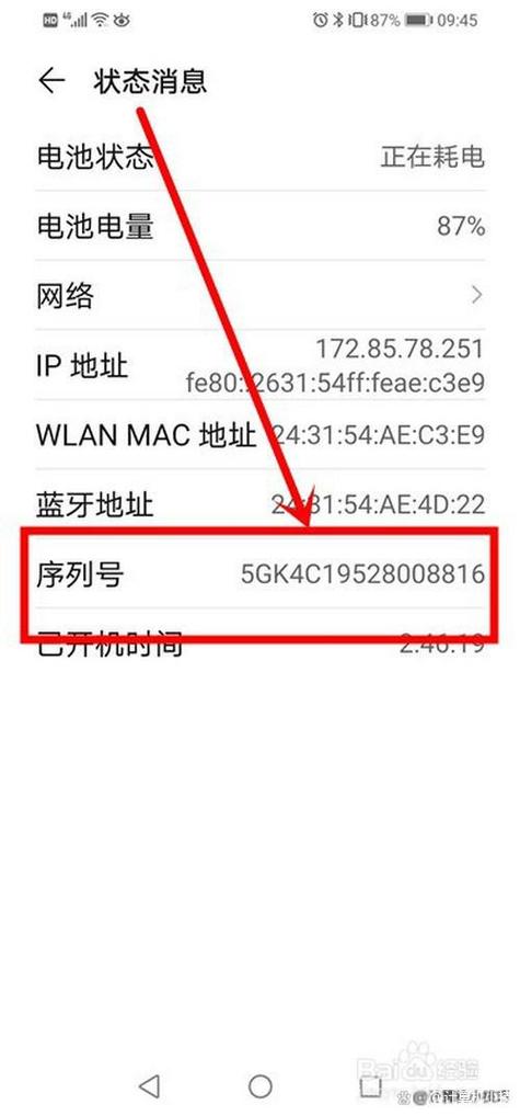 荣耀官网查序列号入口