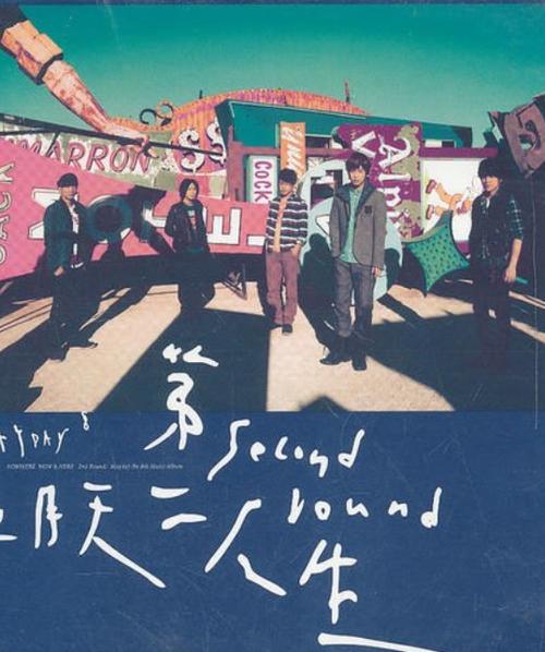 第二人生