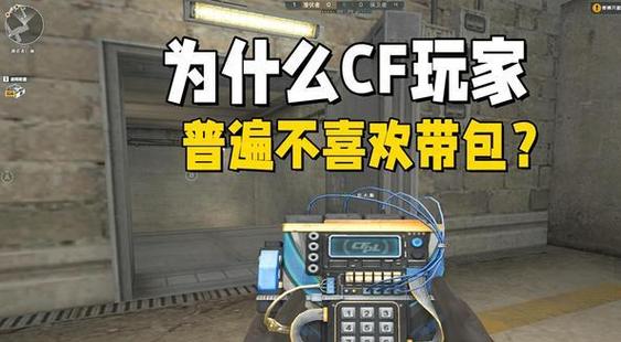 cf爆破模式规则